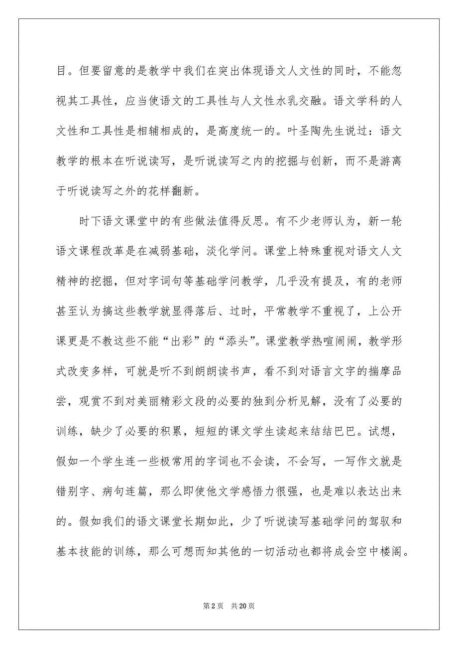 初中语文教师教学心得体会_第2页