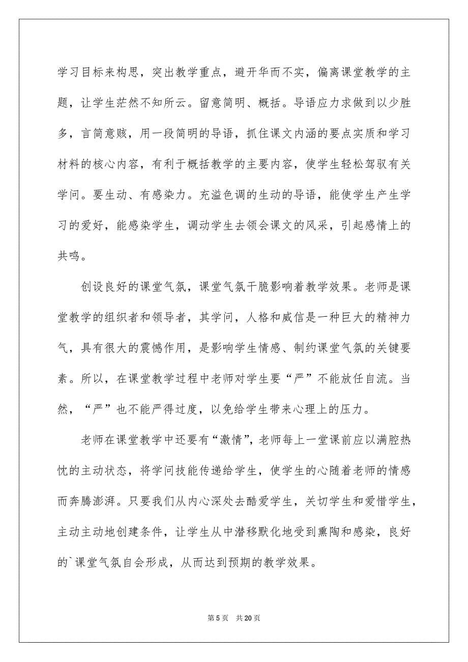 初中语文教师教学心得体会_第5页