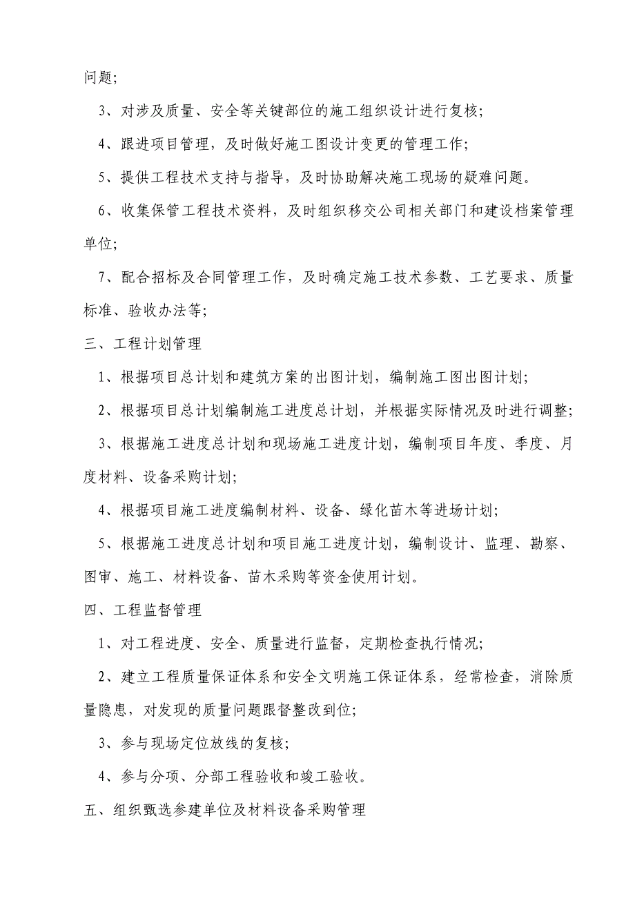 某公司项目管理制度汇编（DOC 31页）_第3页