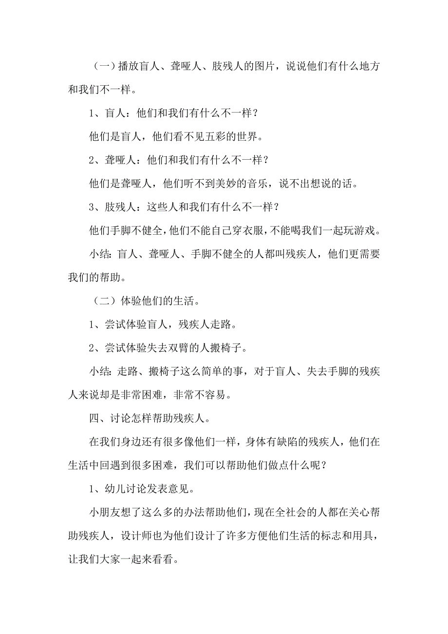 中班社会《关爱身边的人任慧敏山西太谷县直机关第一幼儿园.doc_第2页