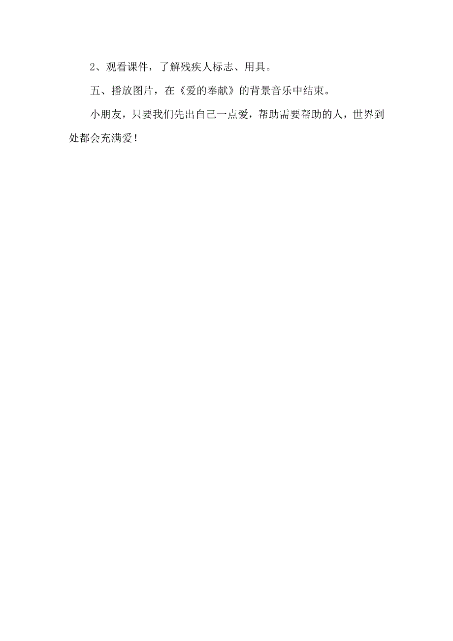 中班社会《关爱身边的人任慧敏山西太谷县直机关第一幼儿园.doc_第3页