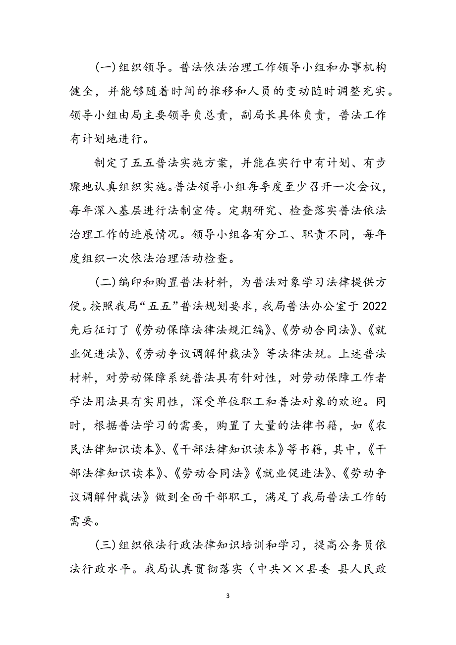 2023年劳动和社会保障局“五五”普法自查报告.docx_第3页