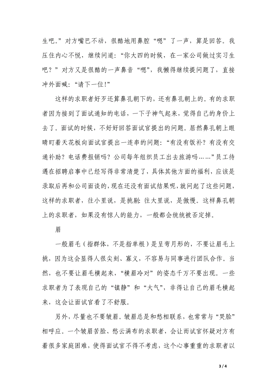 面试时五官的竞争力情感美文_第3页