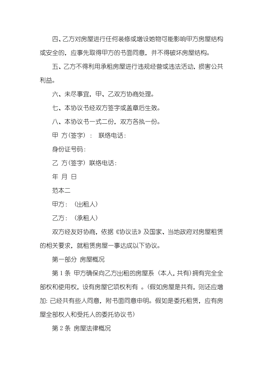 教室租赁协议范本简单租赁协议范本简单版下载_第2页