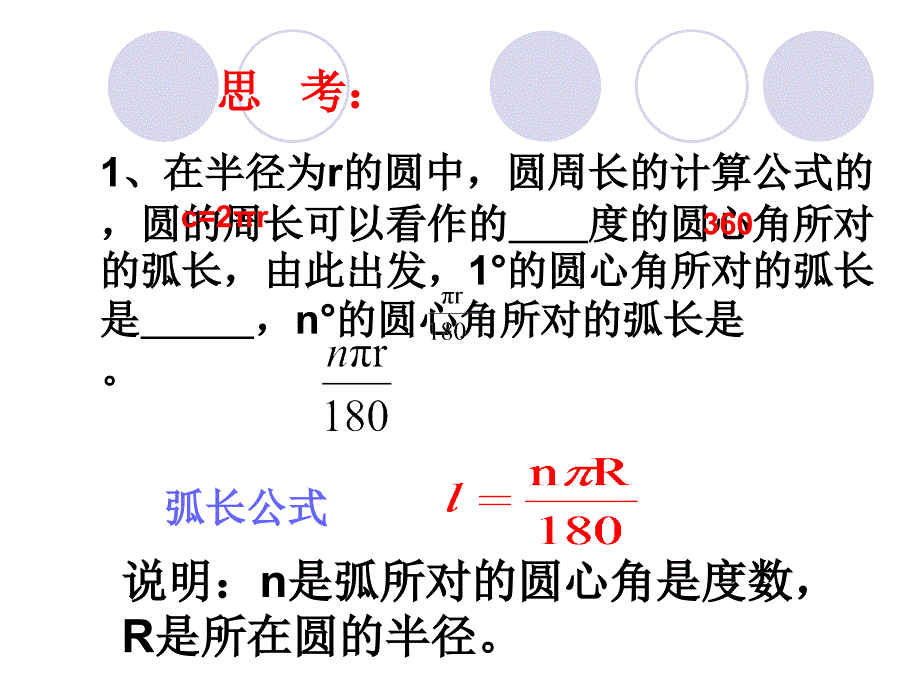 弧长和扇形面积 (2)_第2页