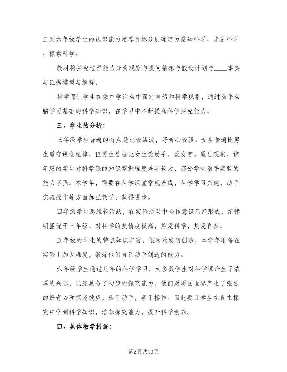 2023年小学科学实验室的工作计划（二篇）_第2页