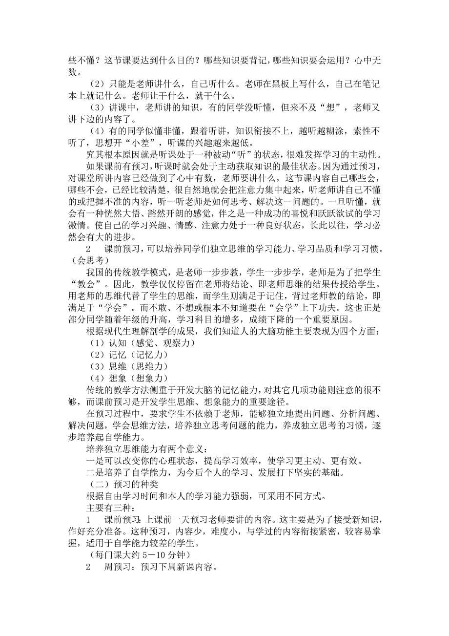 中学生学习习惯和方法的培养_第5页