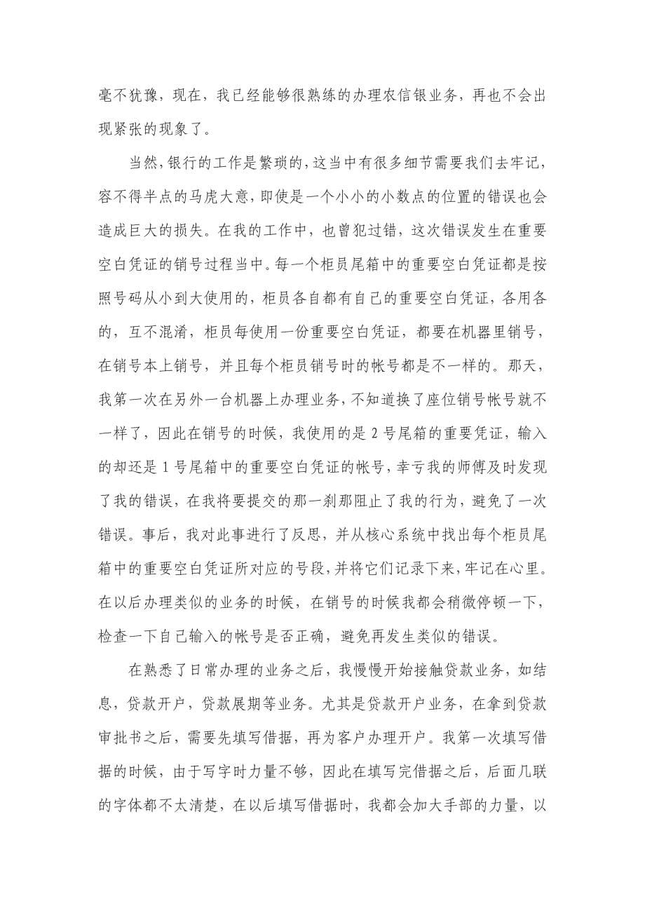 银行职员实习报告_第5页