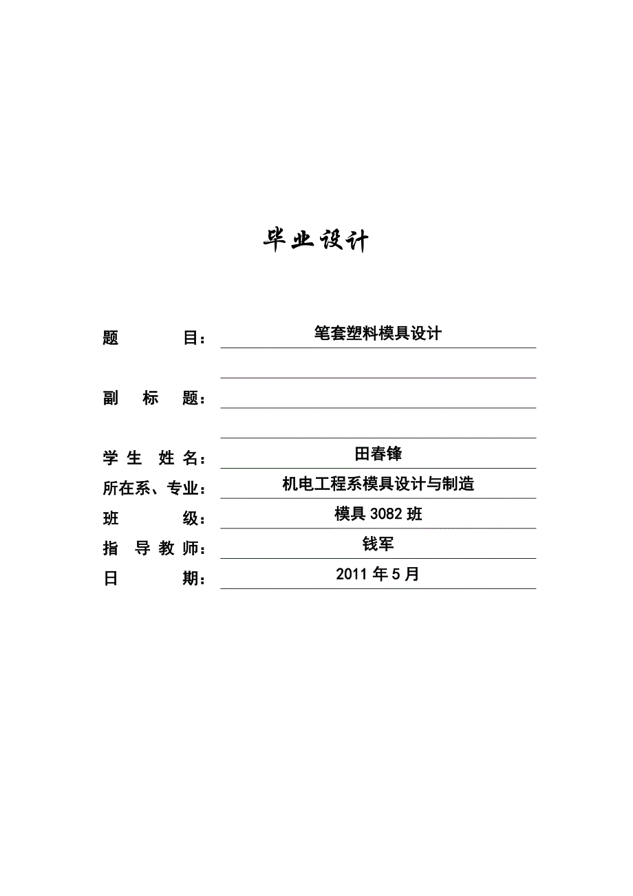 安装板冲压工艺与模具设计.doc_第1页