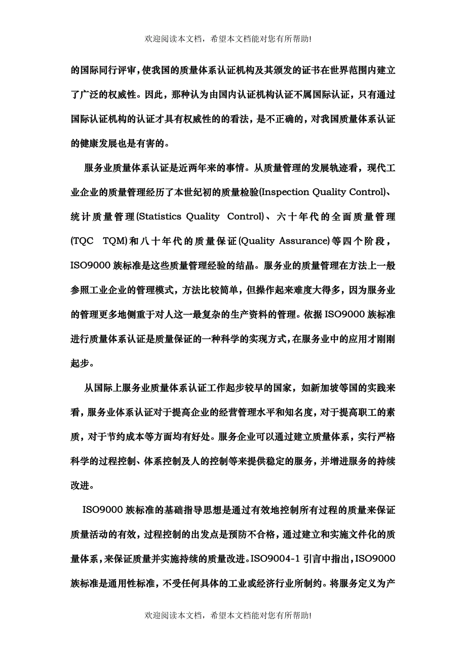 旅游企业质量认证工作_第3页