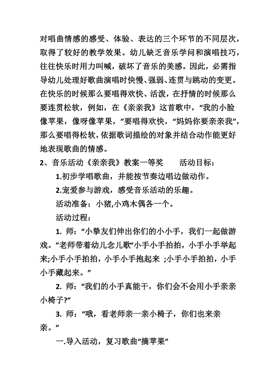 音乐活动《亲亲我》教案一等奖_第3页