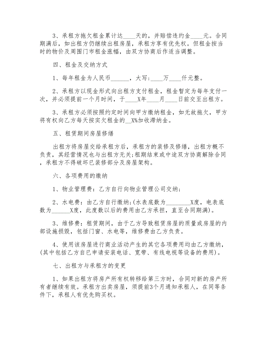 2022关于店面租赁合同范文合集7篇_第3页