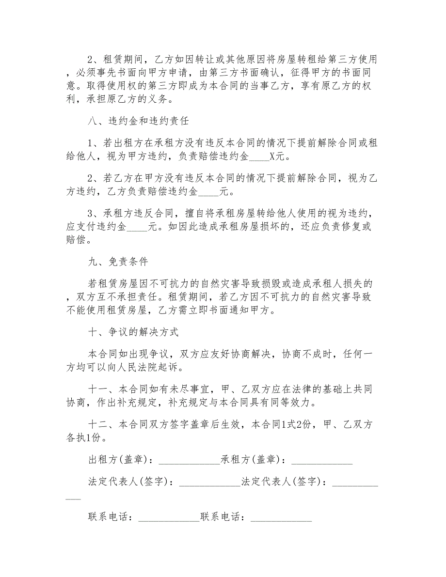 2022关于店面租赁合同范文合集7篇_第4页