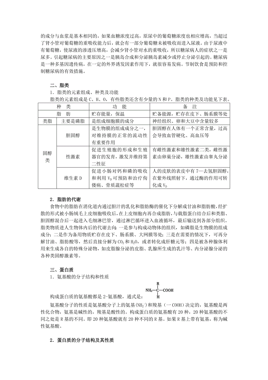 专题二生命物质与生命活动_第3页