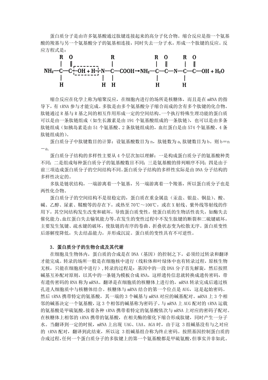 专题二生命物质与生命活动_第4页