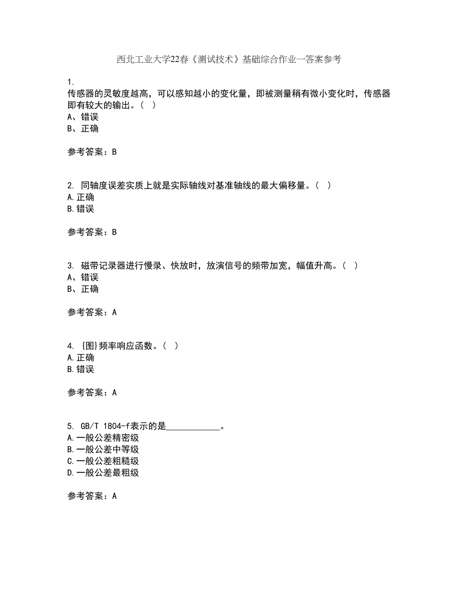 西北工业大学22春《测试技术》基础综合作业一答案参考56_第1页