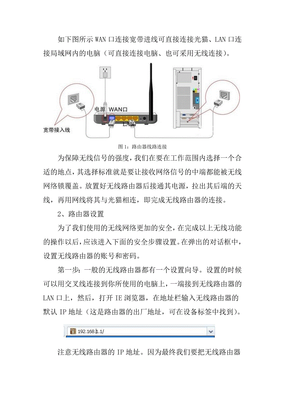 无线路由器常见故障处理手册.doc_第2页