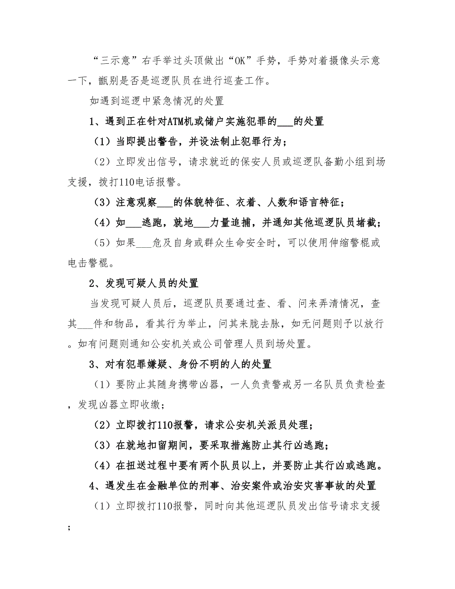 2022年ATM机巡逻防范工作实施方案_第4页