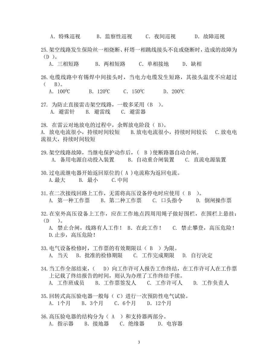 高压电工复习资料.doc_第3页