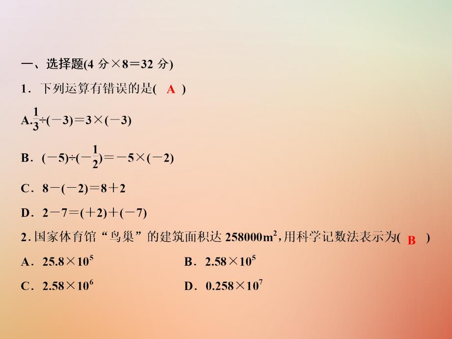 七年级数学上册 双休自测三（1.4.2-1.5） （新版）新人教版_第2页