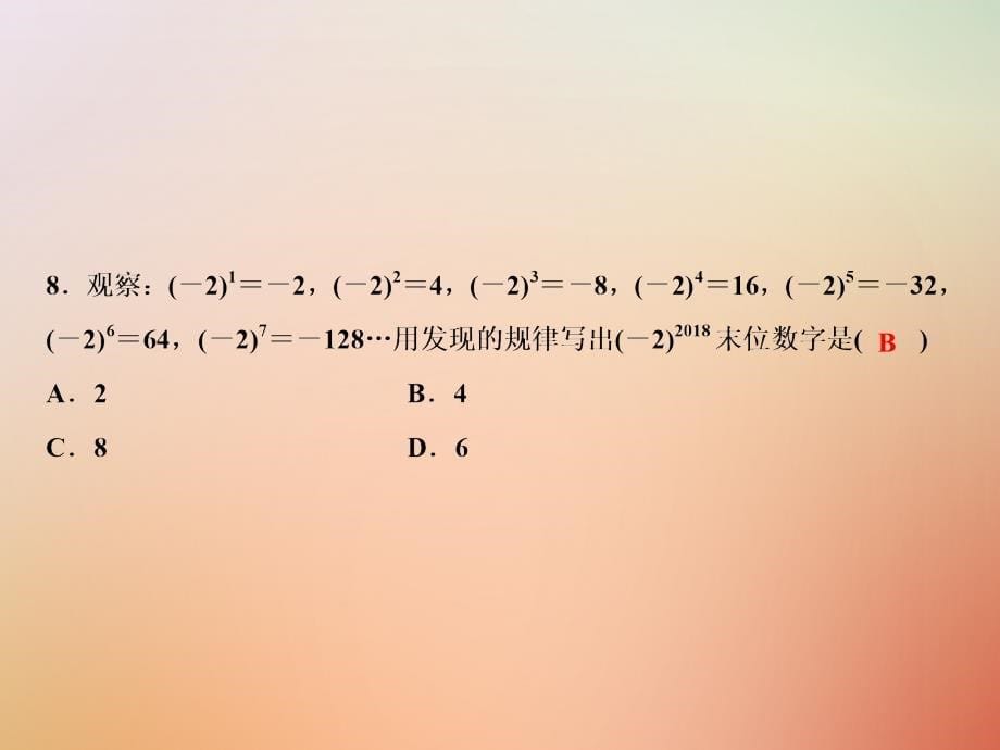 七年级数学上册 双休自测三（1.4.2-1.5） （新版）新人教版_第5页