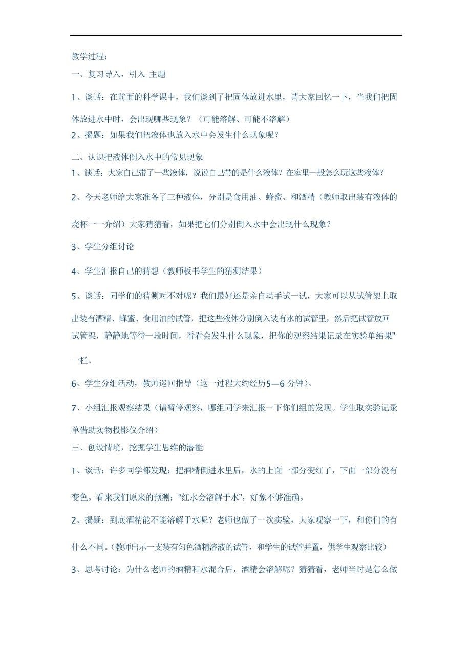 苏教版科学三下《固体和液体》教案_第5页