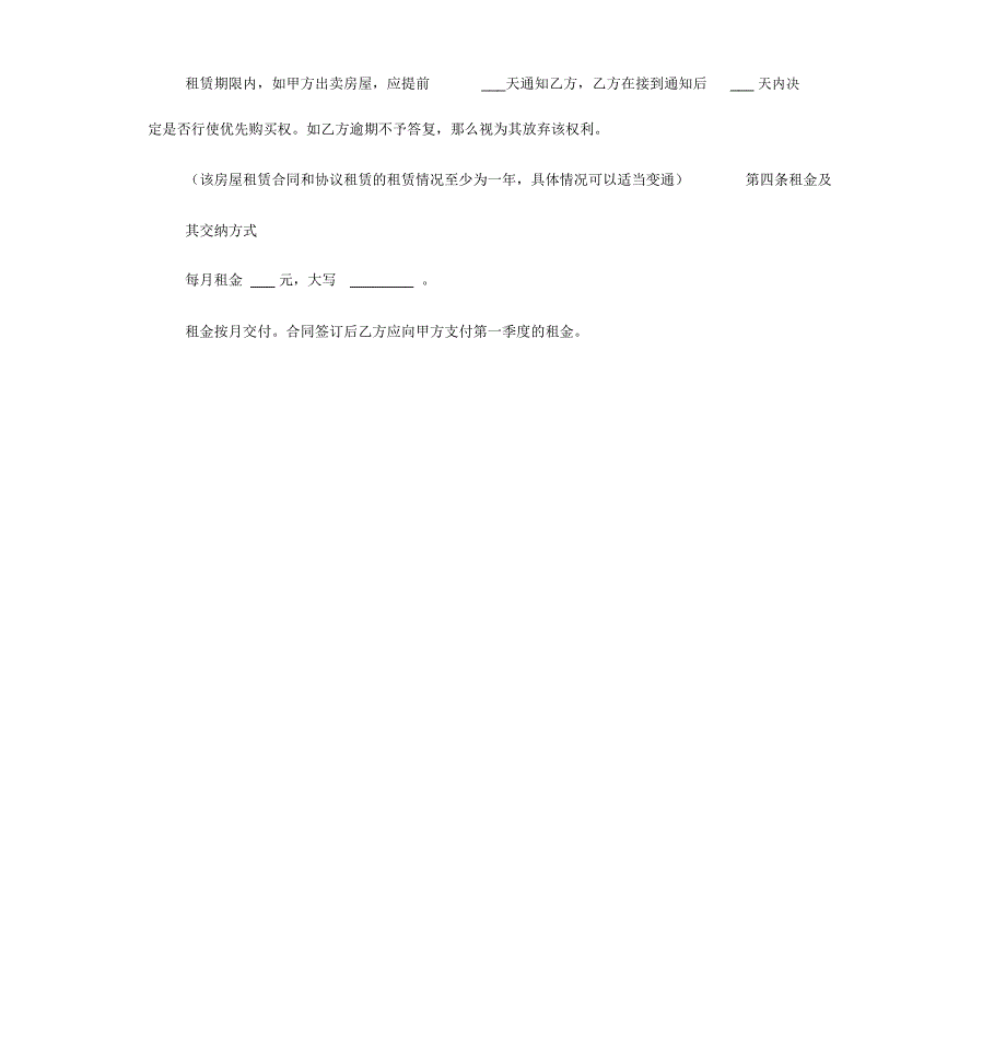 个人房屋租赁合同常用范本4份_第2页