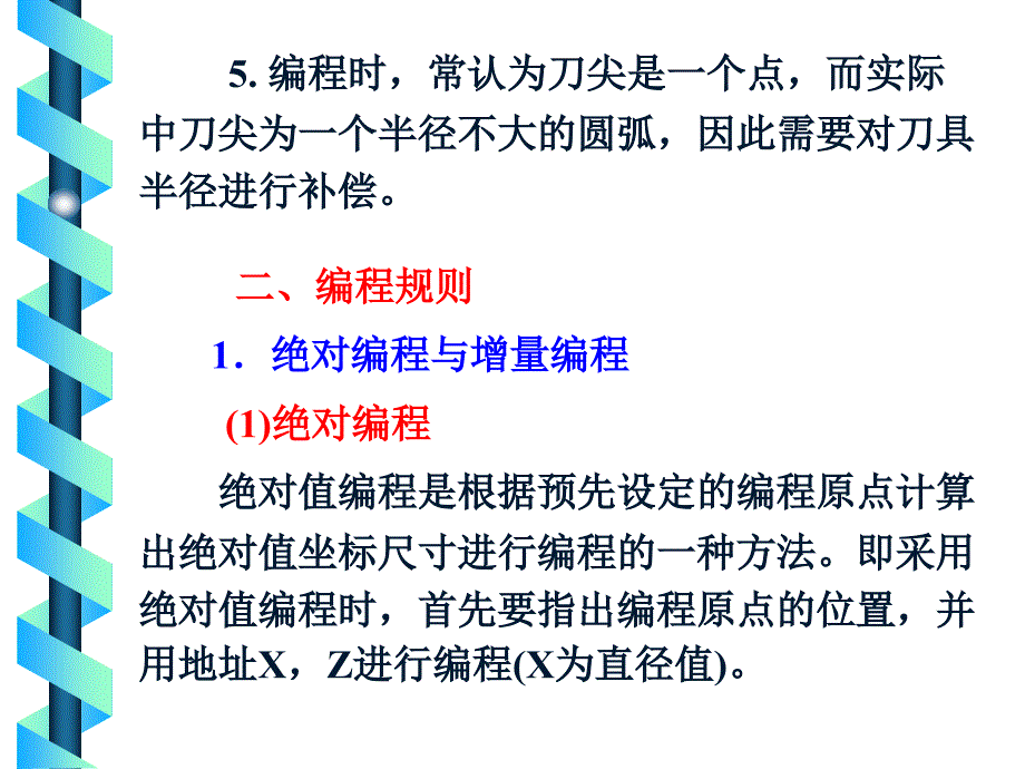 数控车床编程_第2页