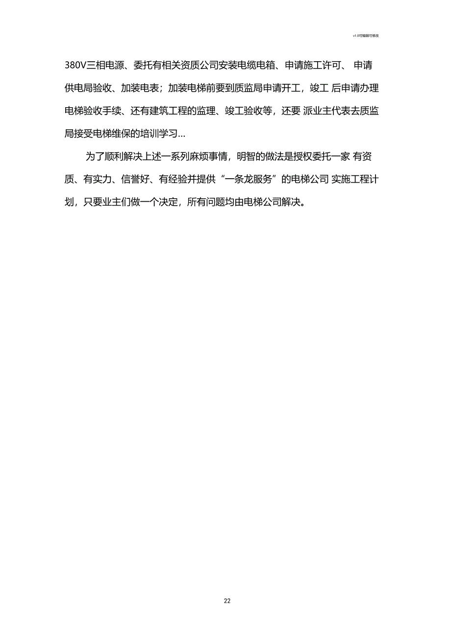 旧楼加装电梯方案_第2页