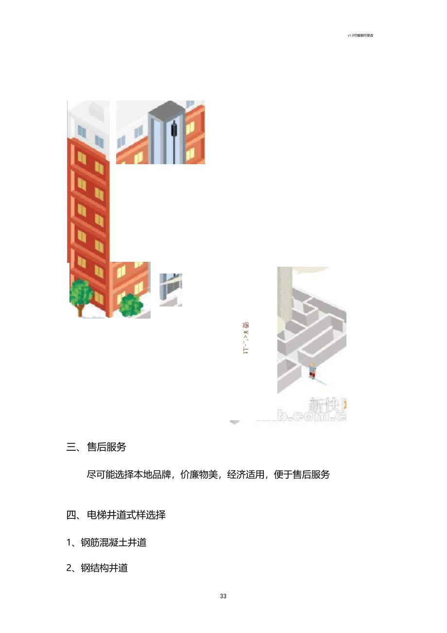 旧楼加装电梯方案_第3页