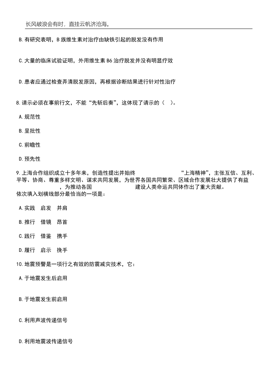 2023年06月河南许昌市中心医院招考聘用207人笔试题库含答案解析_第4页