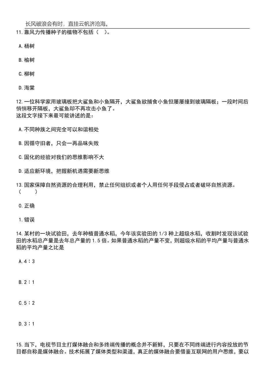 2023年06月河南许昌市中心医院招考聘用207人笔试题库含答案解析_第5页