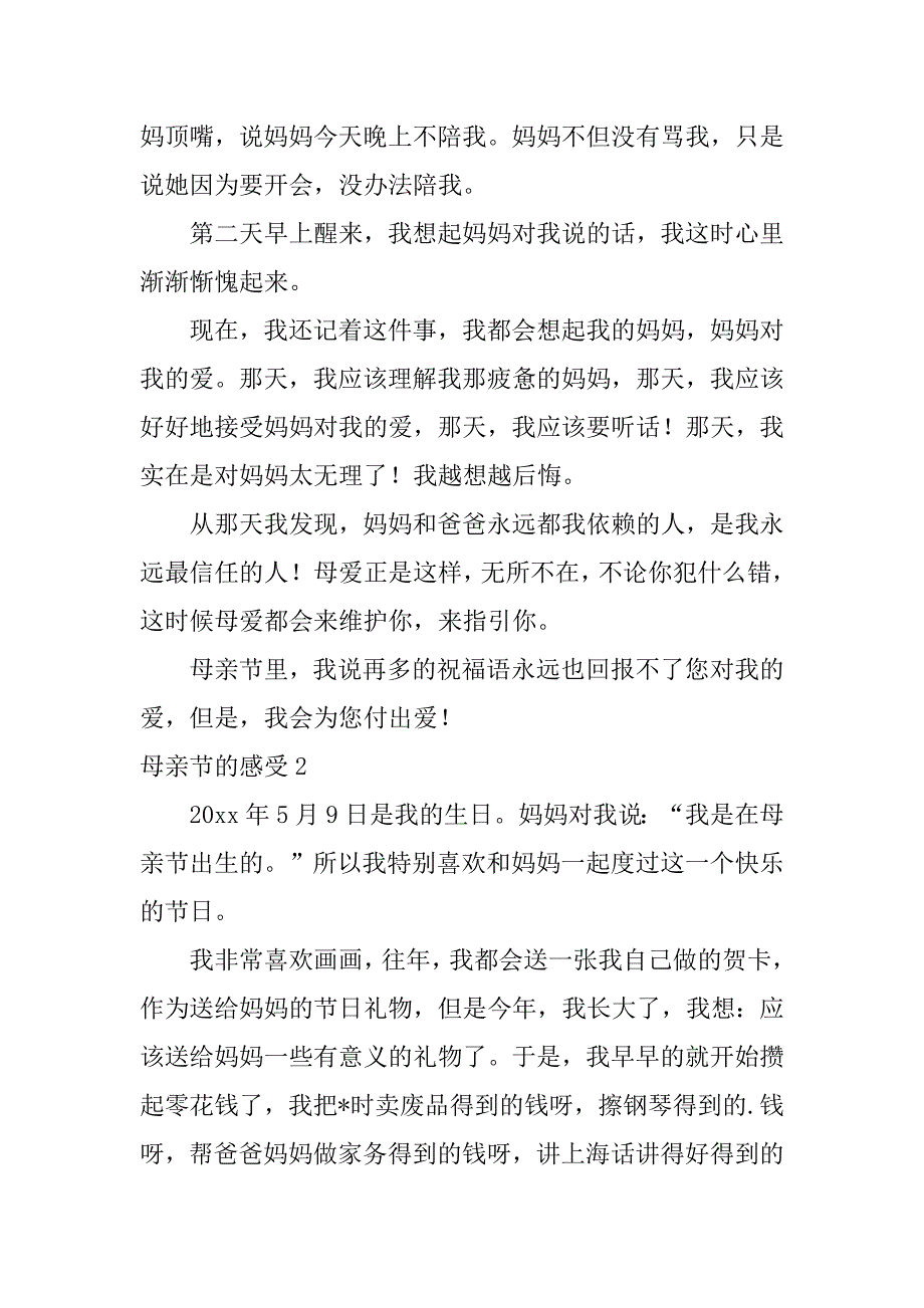 2023年度母亲节感受_第2页