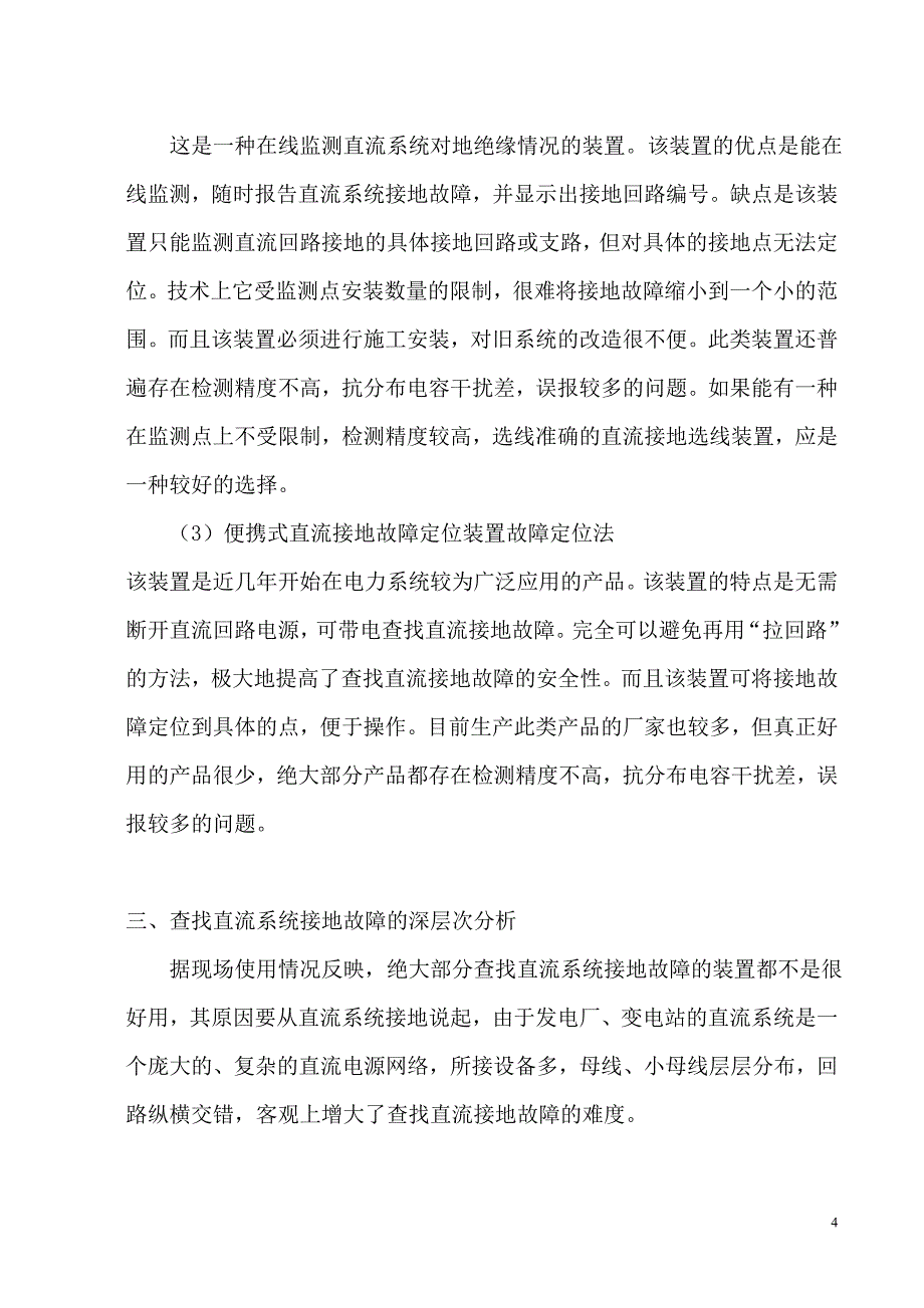 直流系统接地.doc_第4页