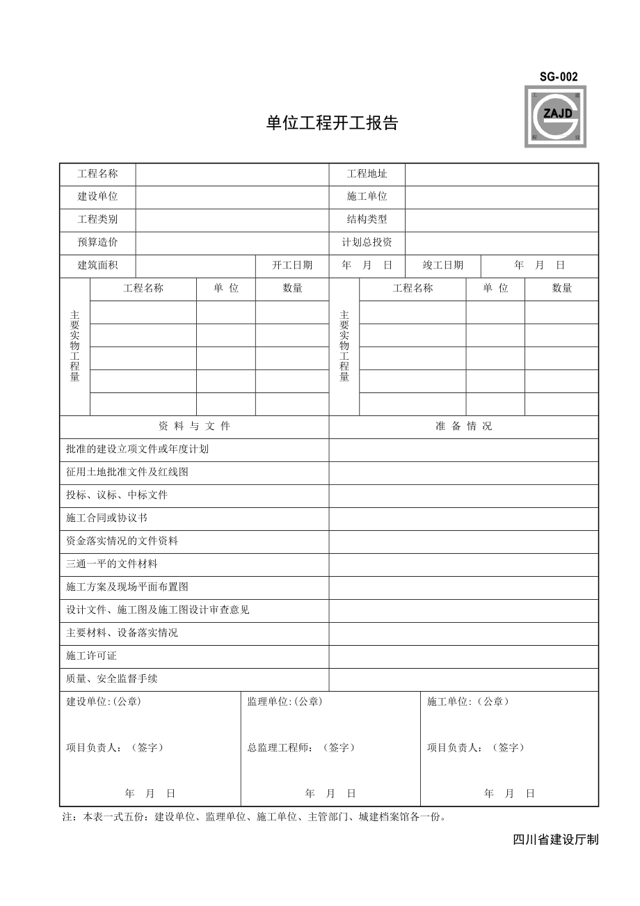 四川建龙软件全套表格_第4页