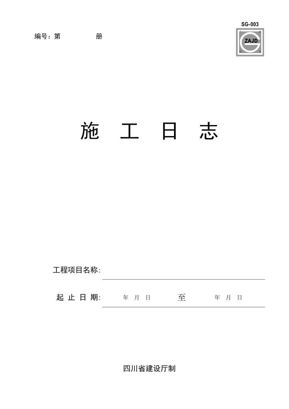 四川建龙软件全套表格_第5页