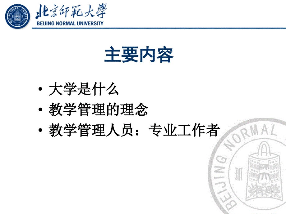 现代大学教学管理的理念_第3页