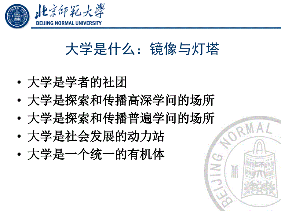 现代大学教学管理的理念_第4页