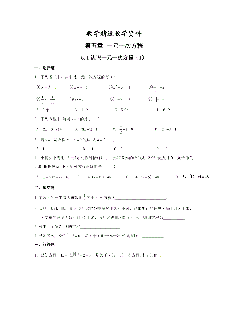 【精选】北师大版七年级数学上册课时作业：5.1认识一元一次方程_第1页