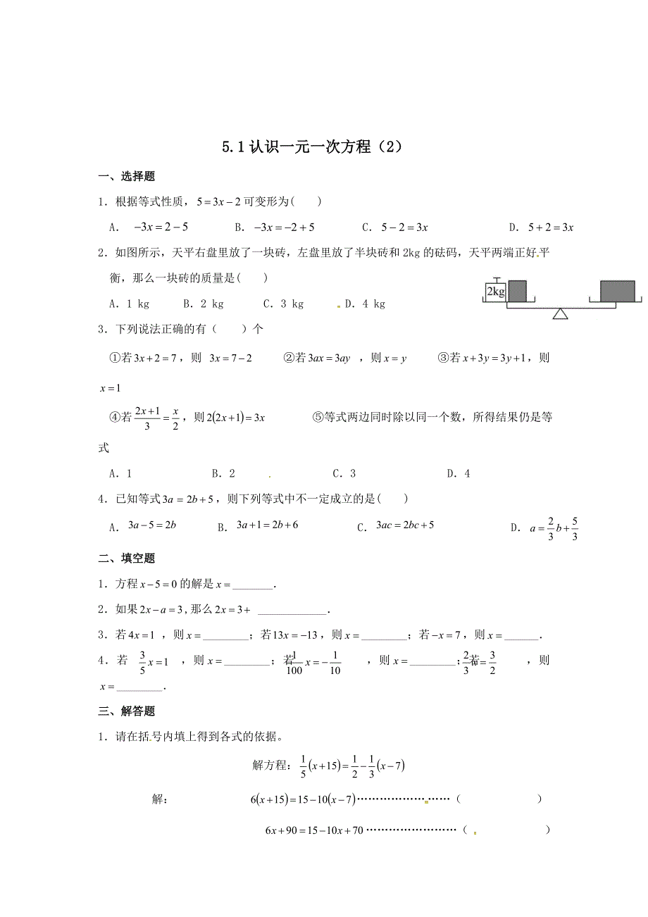 【精选】北师大版七年级数学上册课时作业：5.1认识一元一次方程_第2页