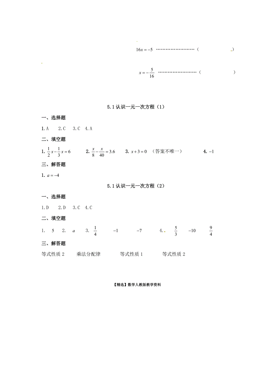 【精选】北师大版七年级数学上册课时作业：5.1认识一元一次方程_第3页