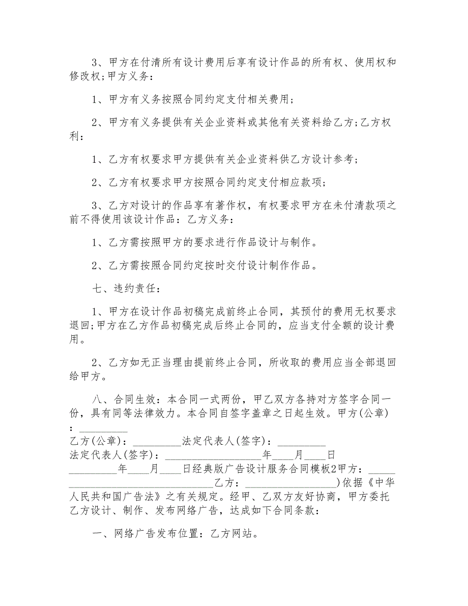 经典版广告设计服务合同模板_第2页