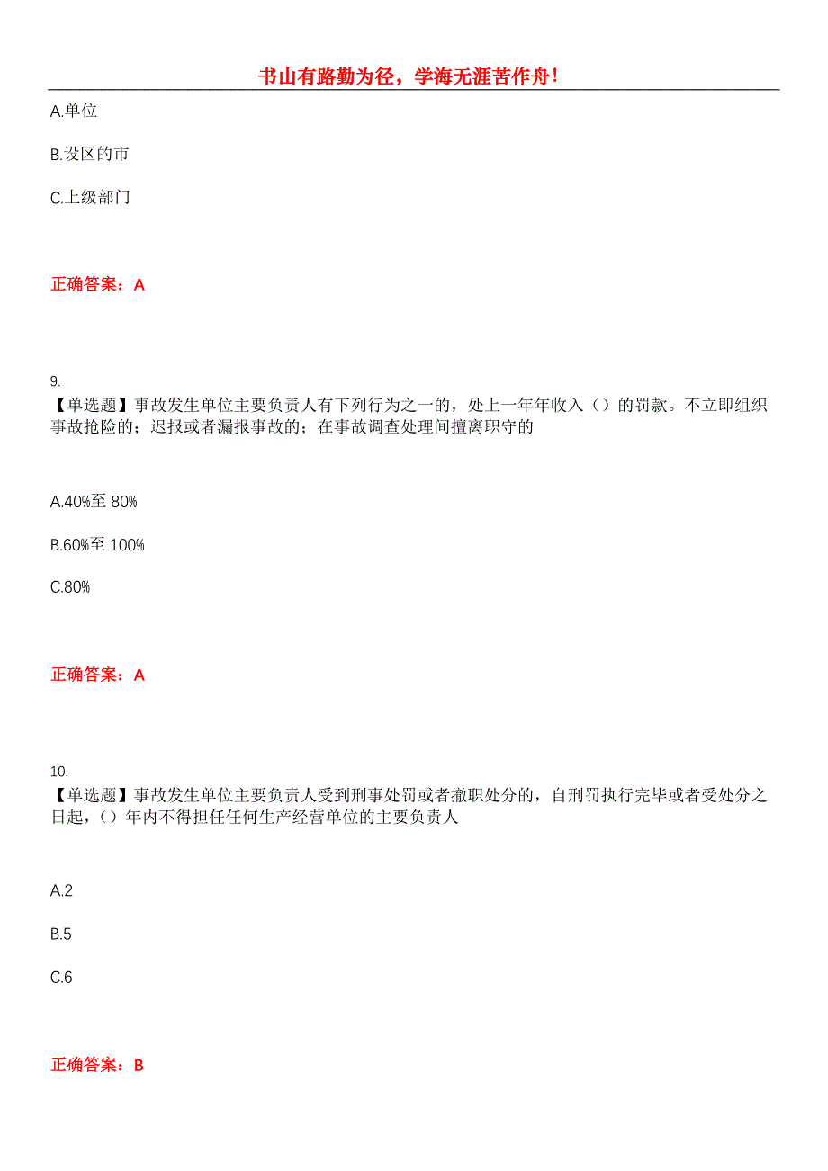 2023年安全生产主要负责人《危险化学品生产单位》考试全真模拟易错、难点汇编第五期（含答案）试卷号：29_第3页