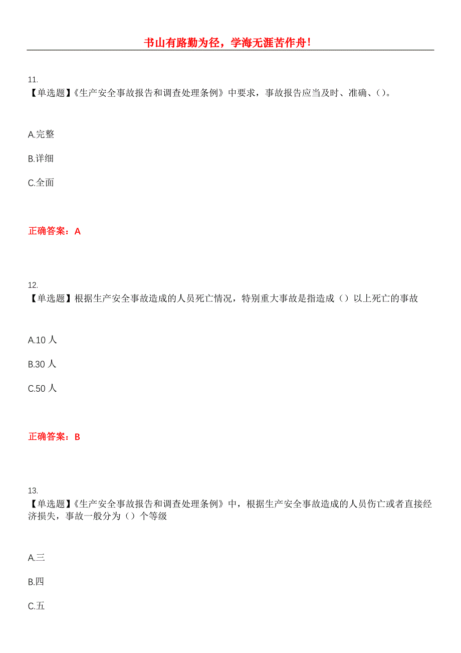 2023年安全生产主要负责人《危险化学品生产单位》考试全真模拟易错、难点汇编第五期（含答案）试卷号：29_第4页