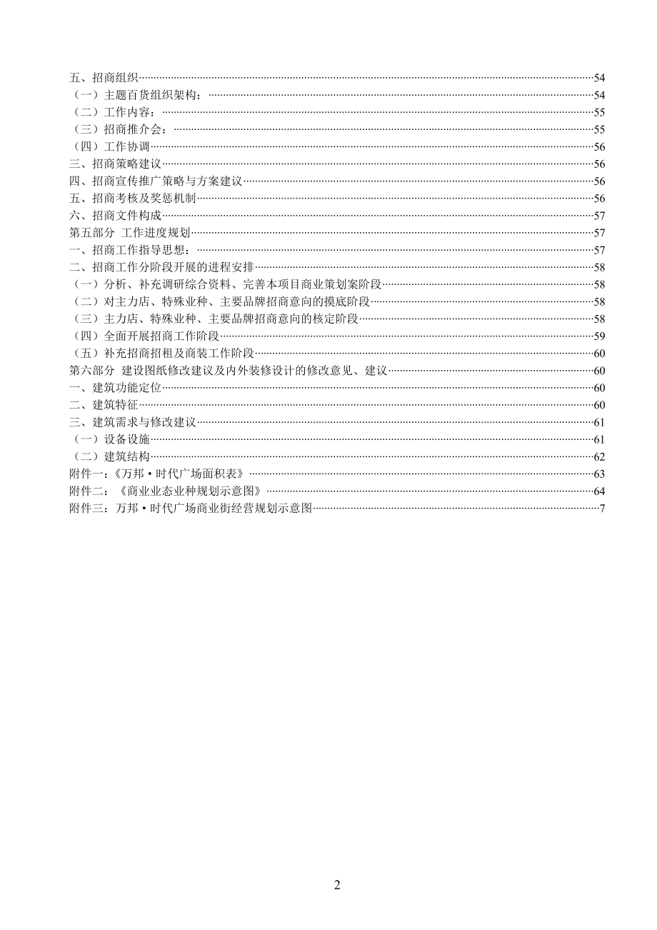 陕西汉中万邦时代广场经营策划方案_第3页