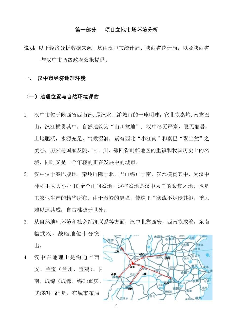 陕西汉中万邦时代广场经营策划方案_第5页