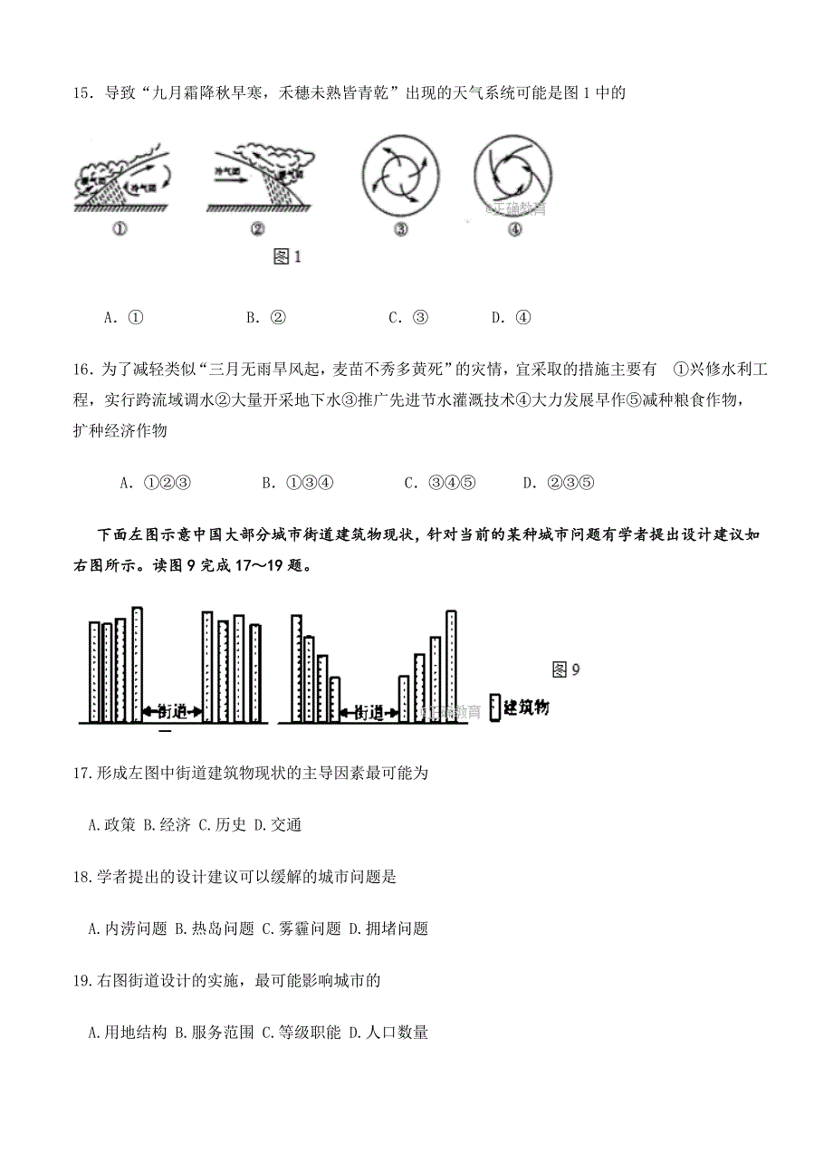 【精选】吉林省榆树一中高三上学期第二次模拟考试地理试卷含答案_第4页