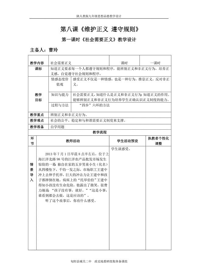 第一课时教学设计.doc