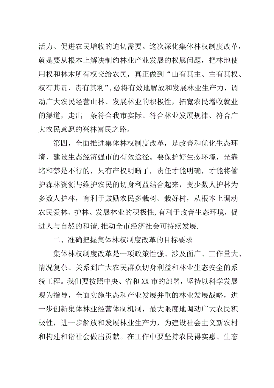 市集体林权制度改革动员大会上的演讲稿.docx_第2页