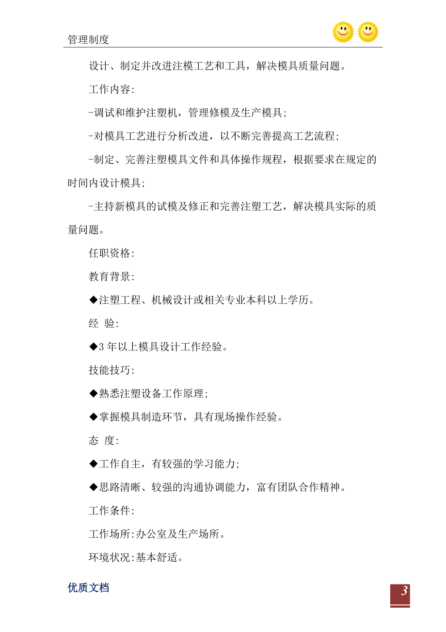 2021年材料工程师岗位说明书_第4页